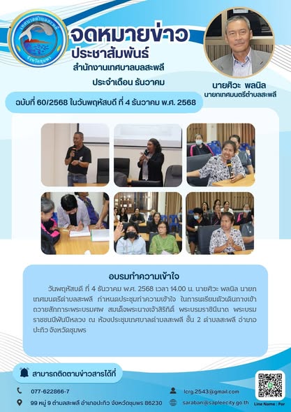 กำหนดประชุมทำความเข้าใจ ในการเตรียมตัวเดินทางเข้าถวายสักการะพระบรมศพ สมเด็จพระนางเจ้าสิริกิติ์ พระบรมราชินีนาถ พระบรมราชชนนีพันปีหลวง