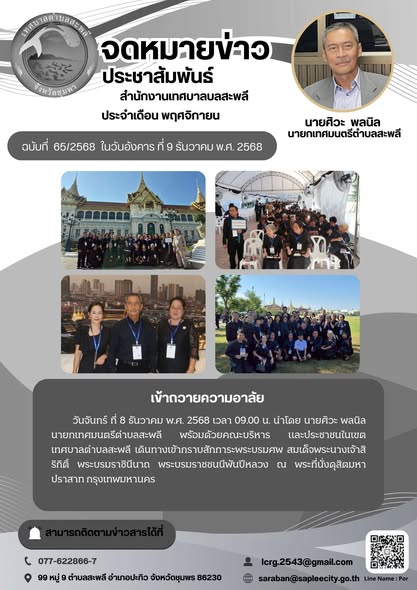 เดินทางเข้ากราบสักการะพระบรมศพ สมเด็จพระนางเจ้าสิริกิติ์ พระบรมราชินีนาถ พระบรมราชชนนีพันปีหลวง
