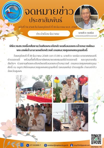 ร่วมงานเทิดพระเกียรติพลเรือเอกพระเจ้าบรมวงศ์ กรมหลวงชุมพรเขตอุดมศัก