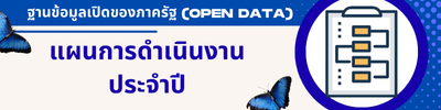 https://sapleecity.go.th/front/menu/10/78
