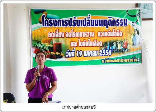 โครงการปรับเปลี่ยนพฤติกรรม