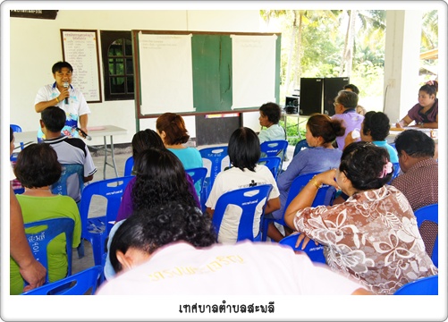 ประชาคมเทศบาลตำบลสะพลี