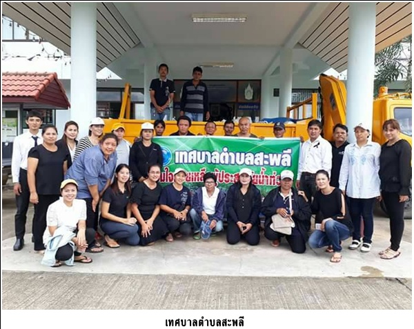 เทศบาลตำบลสะพลี ร่วมกับ<br>ประชาชนชาวตำบลสะพลี<br>ร่วมจัดทำอาหารและบริจาคสิ่งของ<br>ช่วยเหลือผู้ประสบวาตภัยใน<br>จังหวัดชุมพรและจังหวัดประจวบคีรีขันธ์